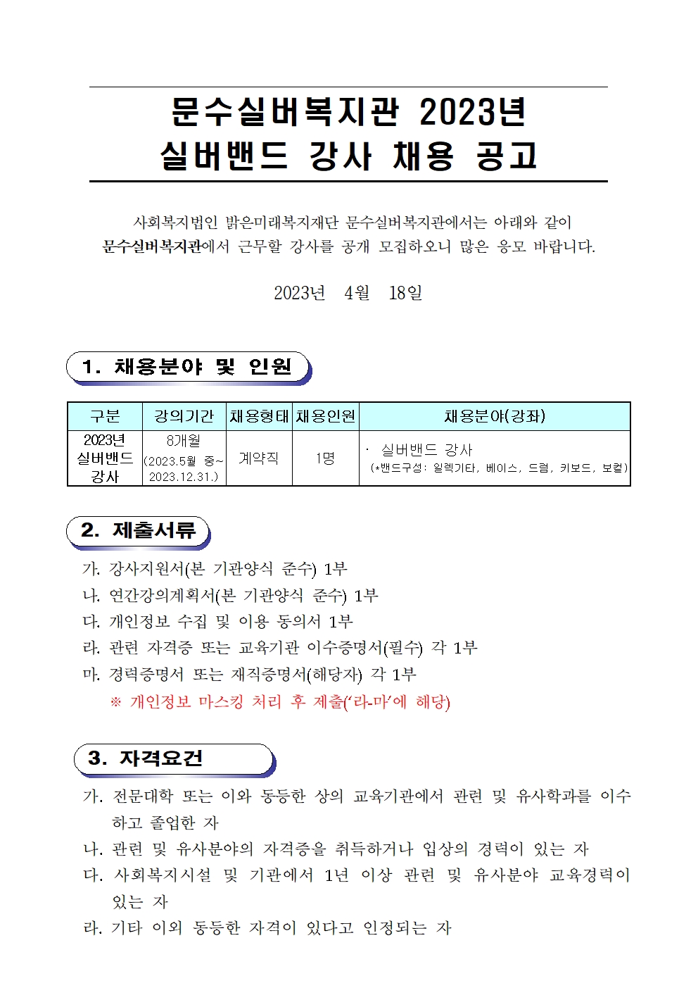 (공고)2023년 문수실버복지관 평생교육프로그램 강사 모집(게시용)001.jpg