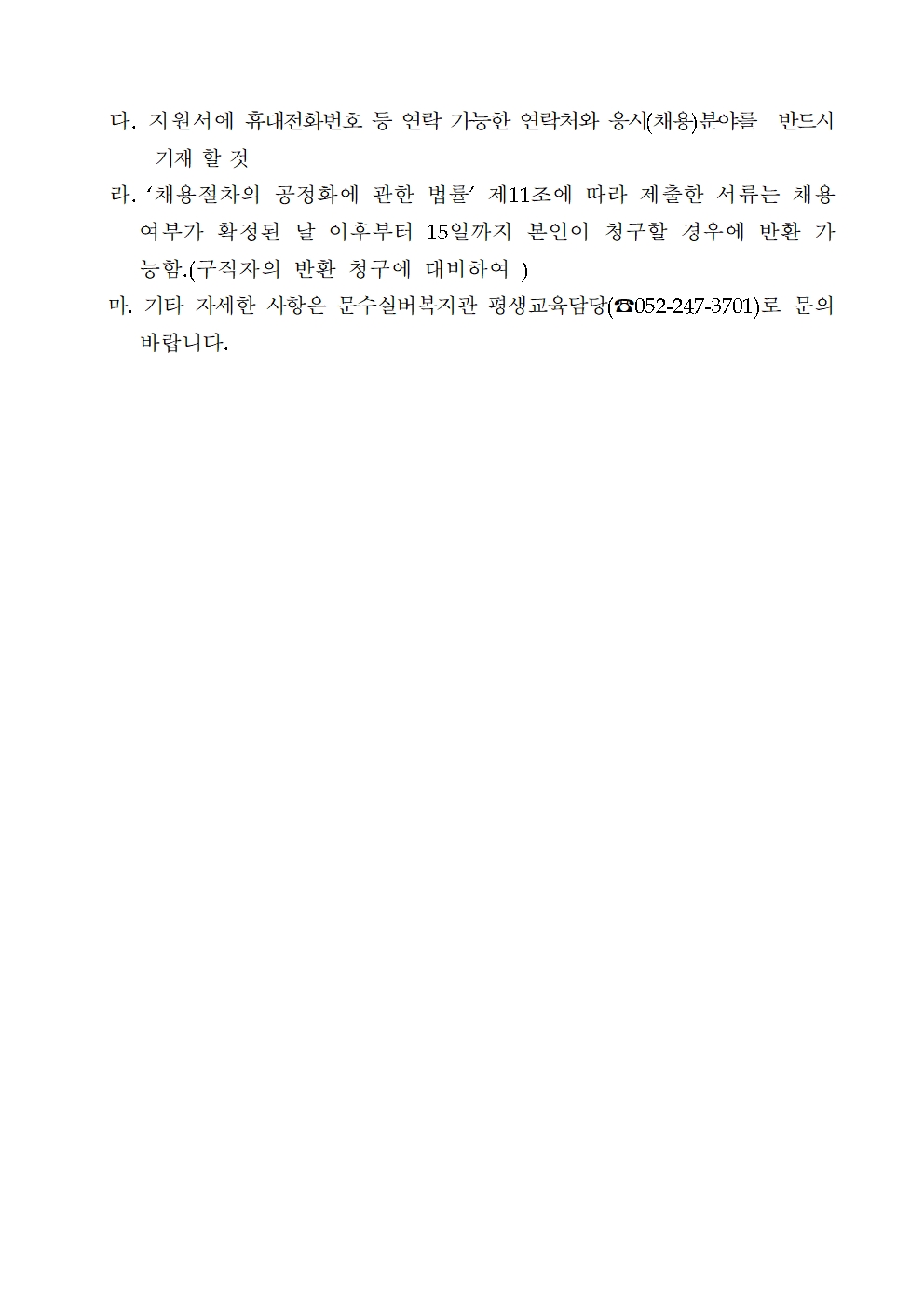 (공고)2023년 문수실버복지관 평생교육프로그램 강사 모집(게시용)003.jpg