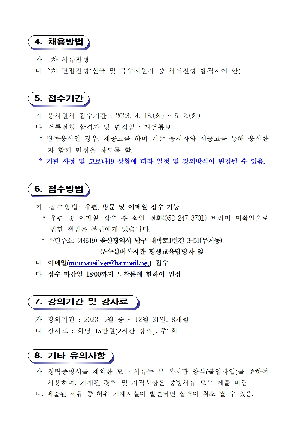 (공고)2023년 문수실버복지관 평생교육프로그램 강사 모집(게시용)002.jpg