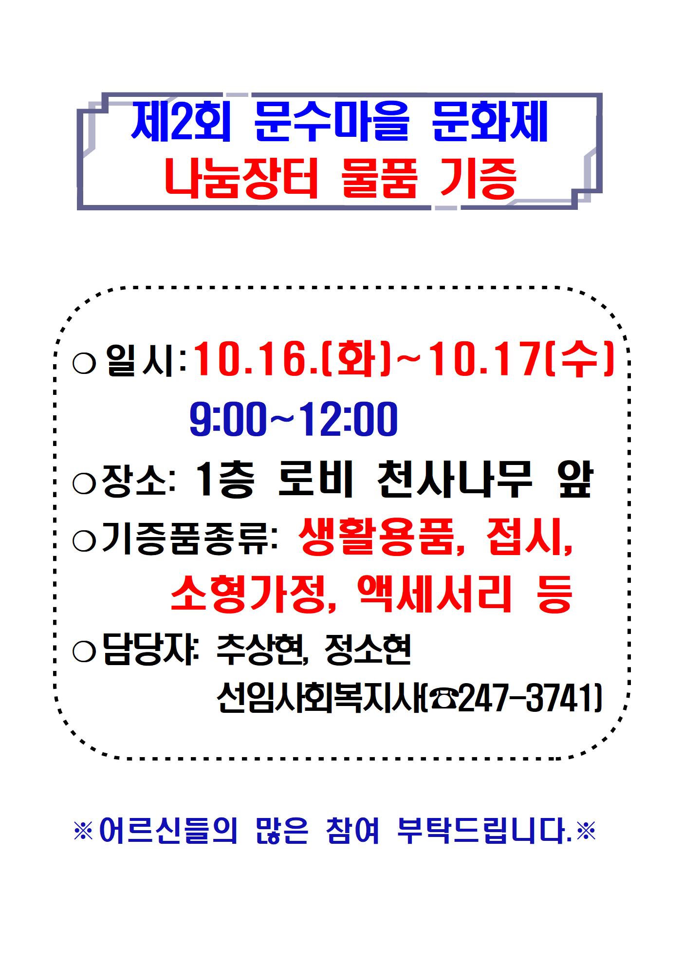 나눔장터 기증 모집 A3001.jpg