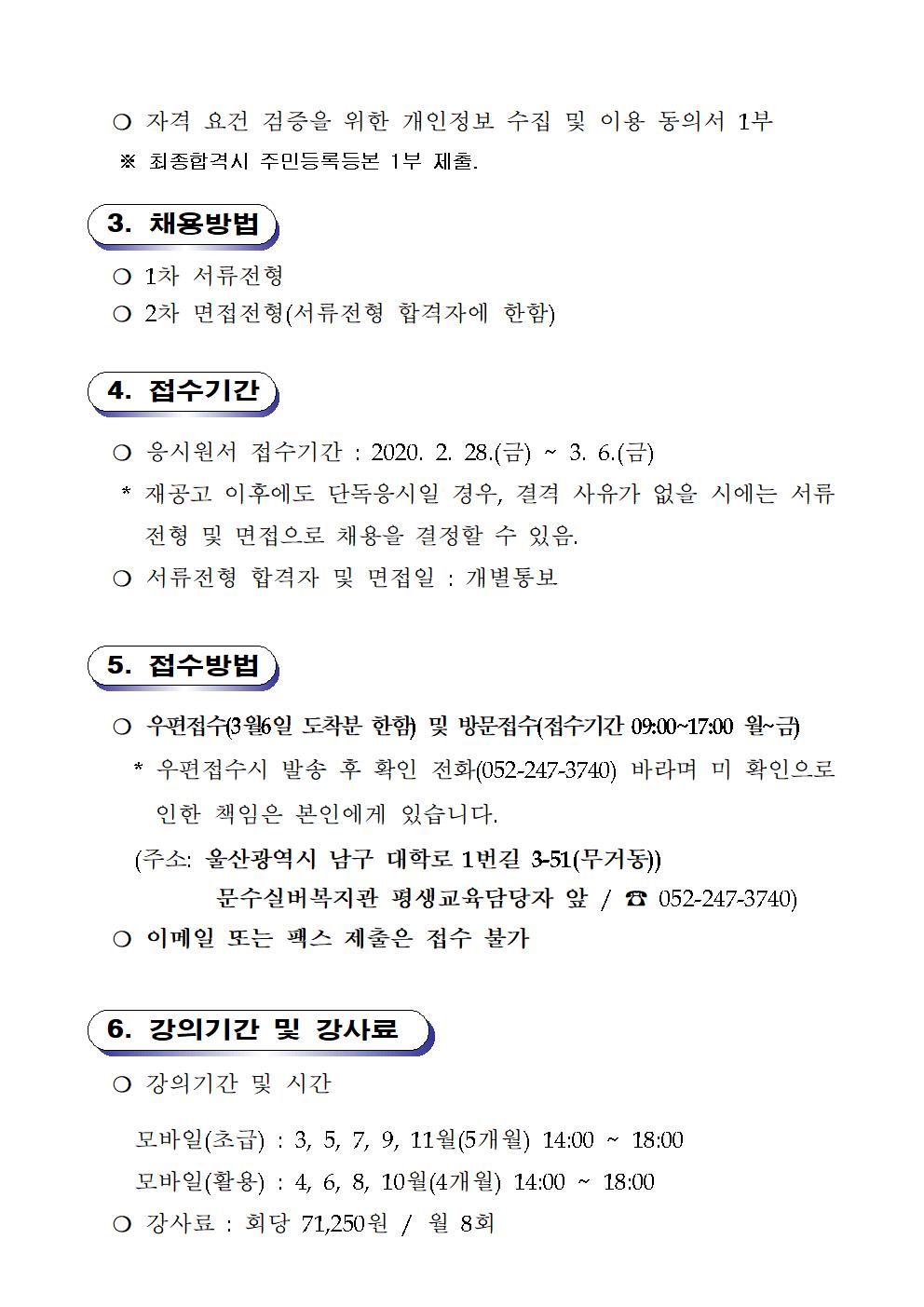 2020년 평생교육 정보화교육 강사 공개모집(jpg)002.jpg