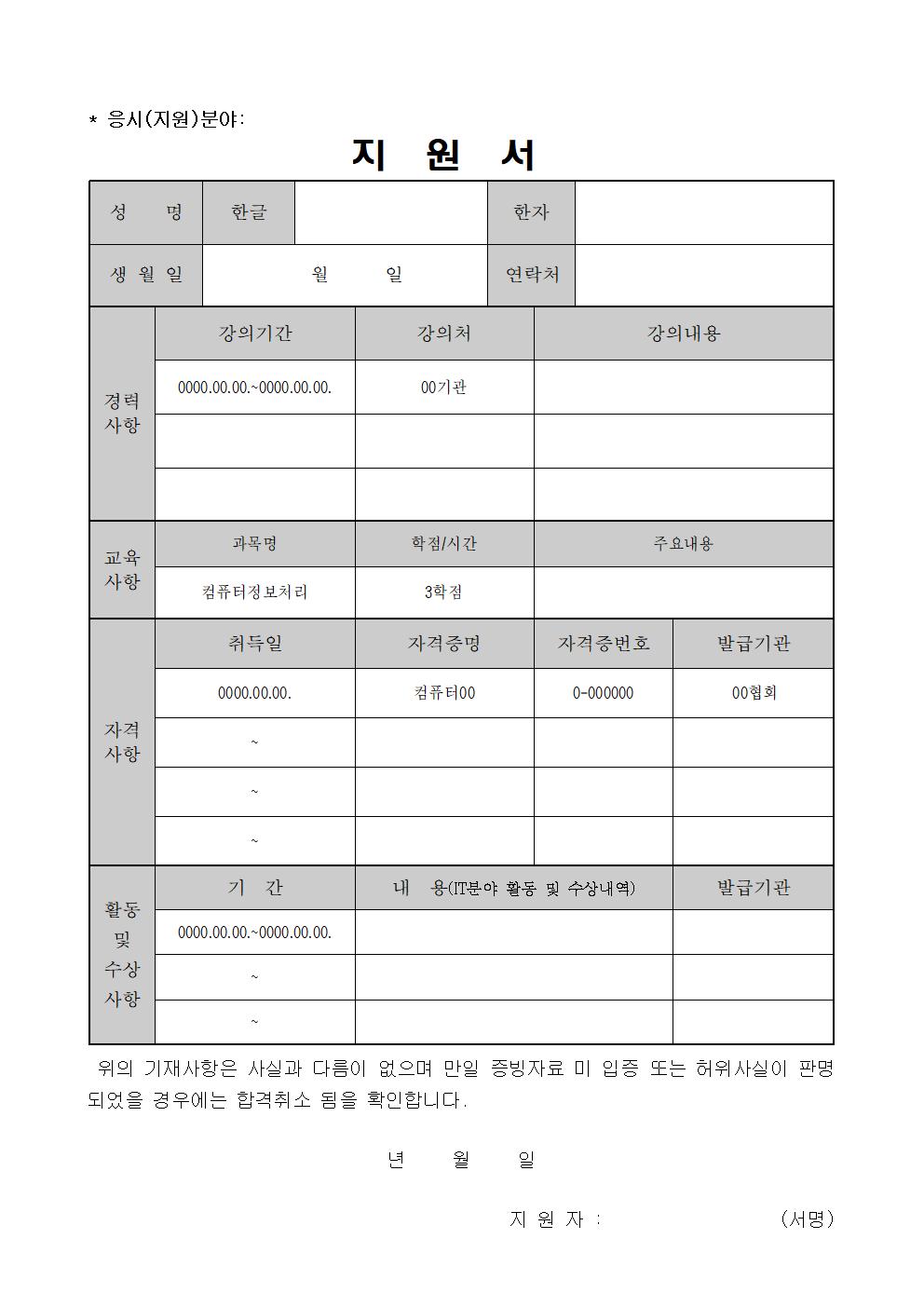 2020년 평생교육 정보화교육 강사 공개모집(jpg)004.jpg