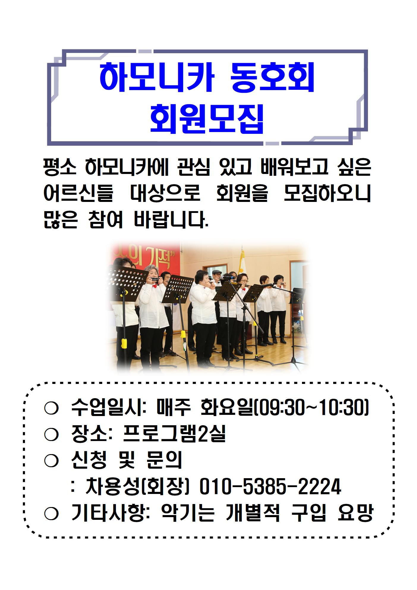 38.하모니카동호회 회원모집jpg001.jpg