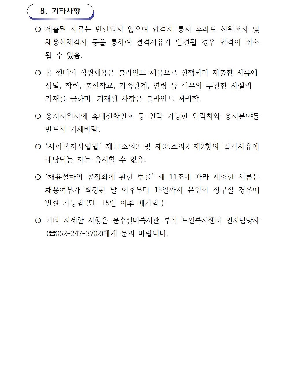 02.채용공고문(센터-운전원) (2020. 12. 03003(1).jpg