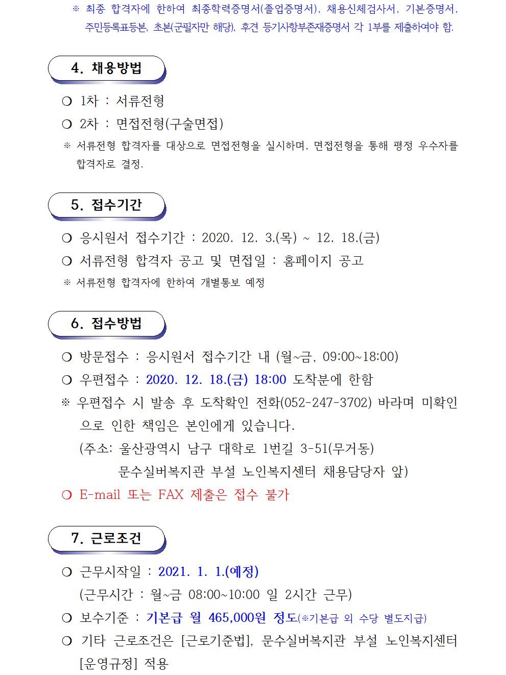 02.채용공고문(센터-운전원) (2020. 12. 03002(1).jpg