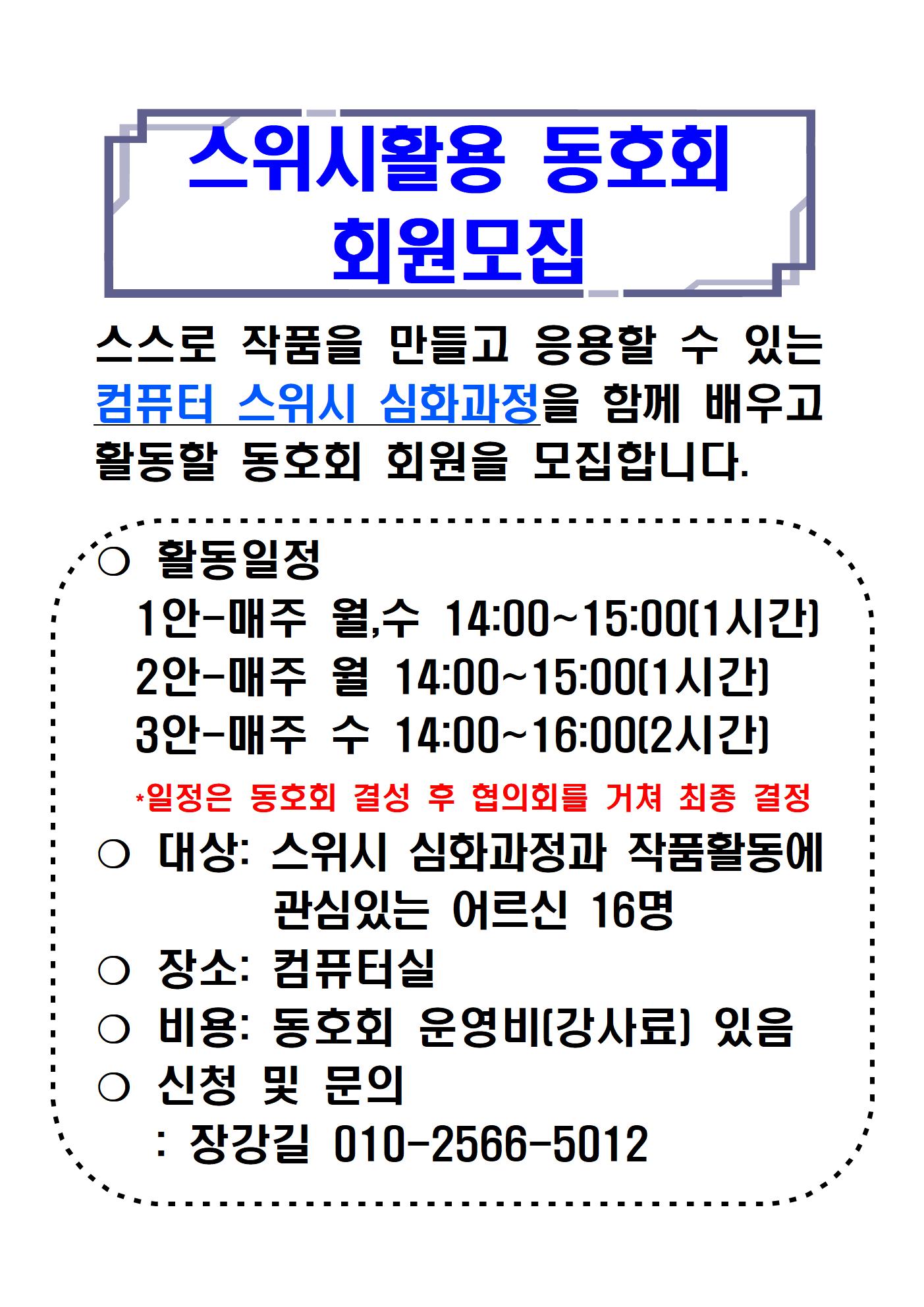 39.컴퓨터 스위시활용 동호회 회원모집jpg001.jpg