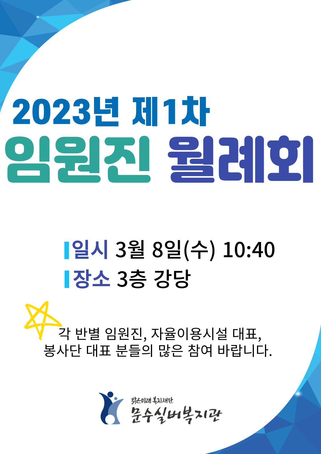 임원진월례회포스터 (1).jpg