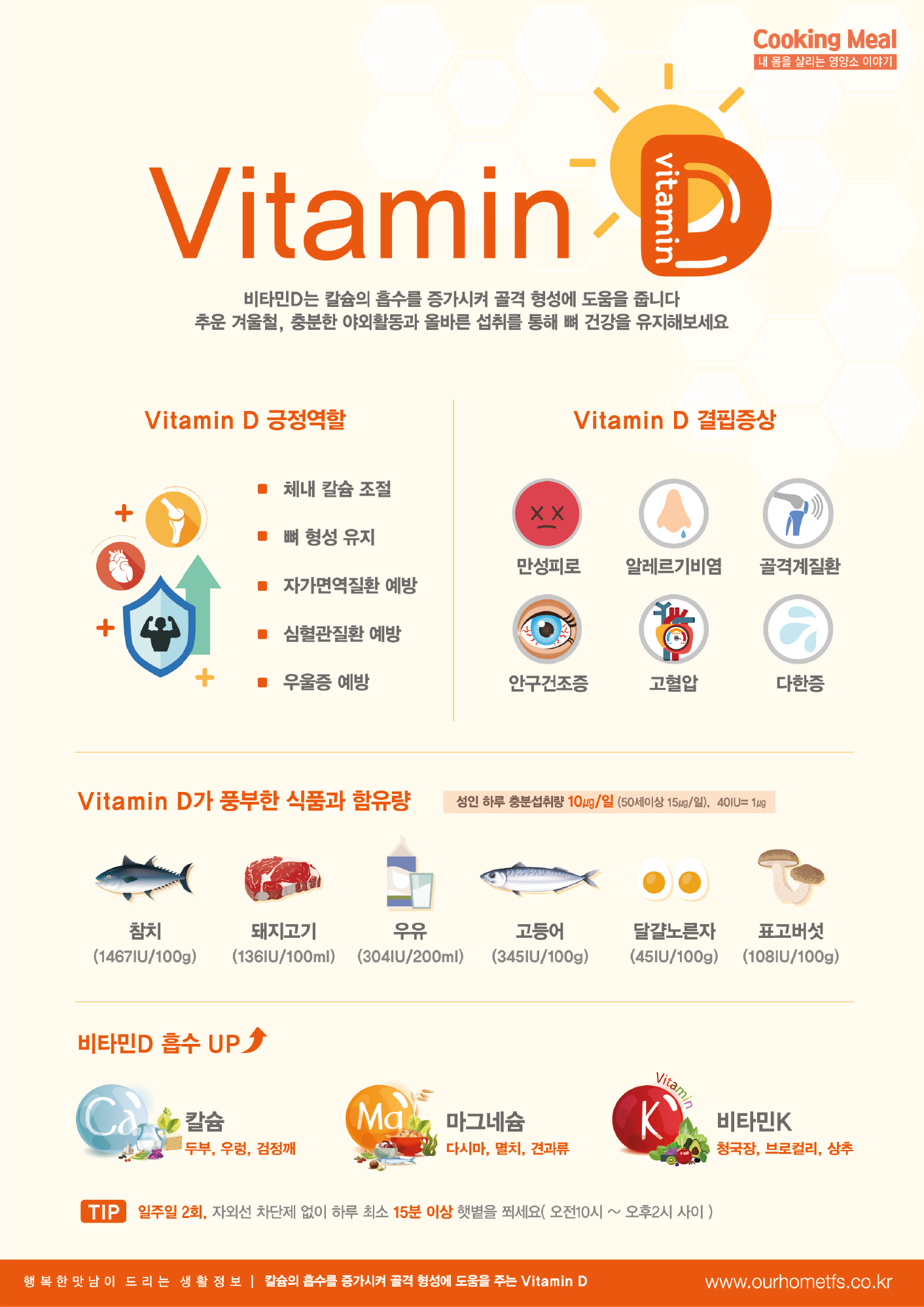 3월 비타민D.png