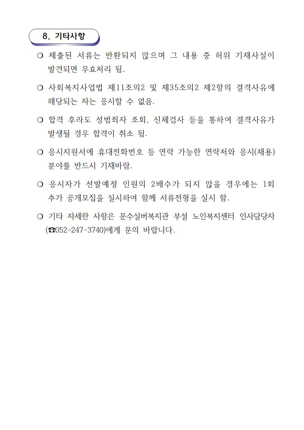 02. 채용공고문(센터-운전원) (2019. 12. 05003.jpg