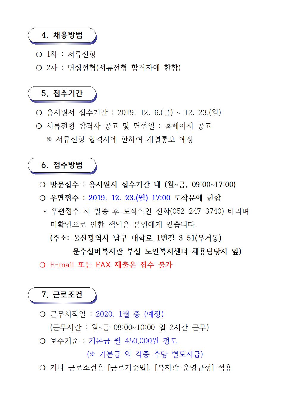 02. 채용공고문(센터-운전원) (2019. 12. 05002.jpg