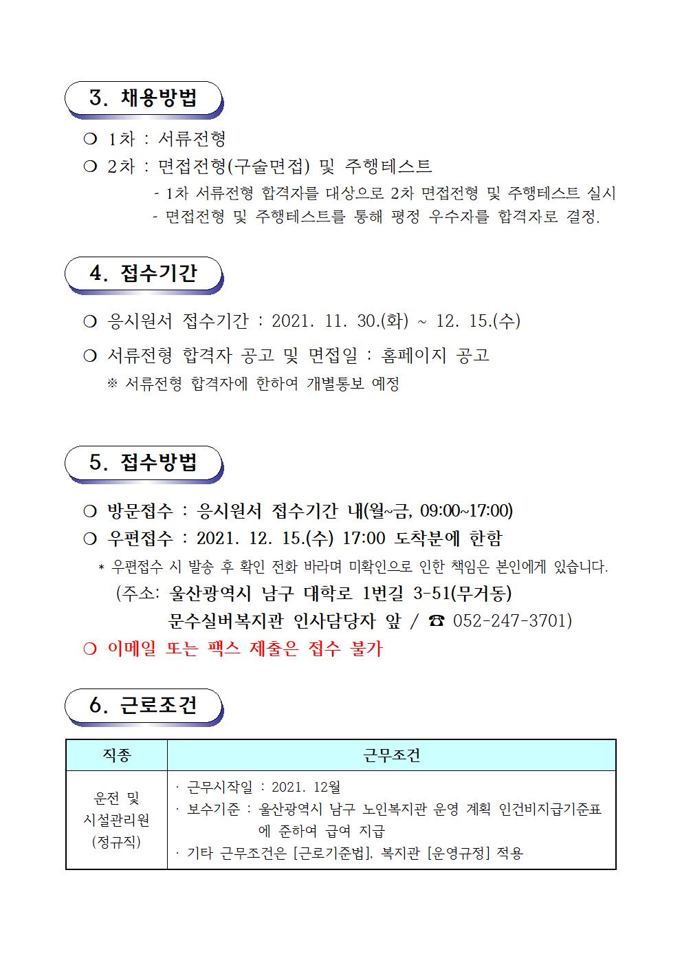 채용공고문 (2021.10.6) 10호(재공고) 6차002.jpg