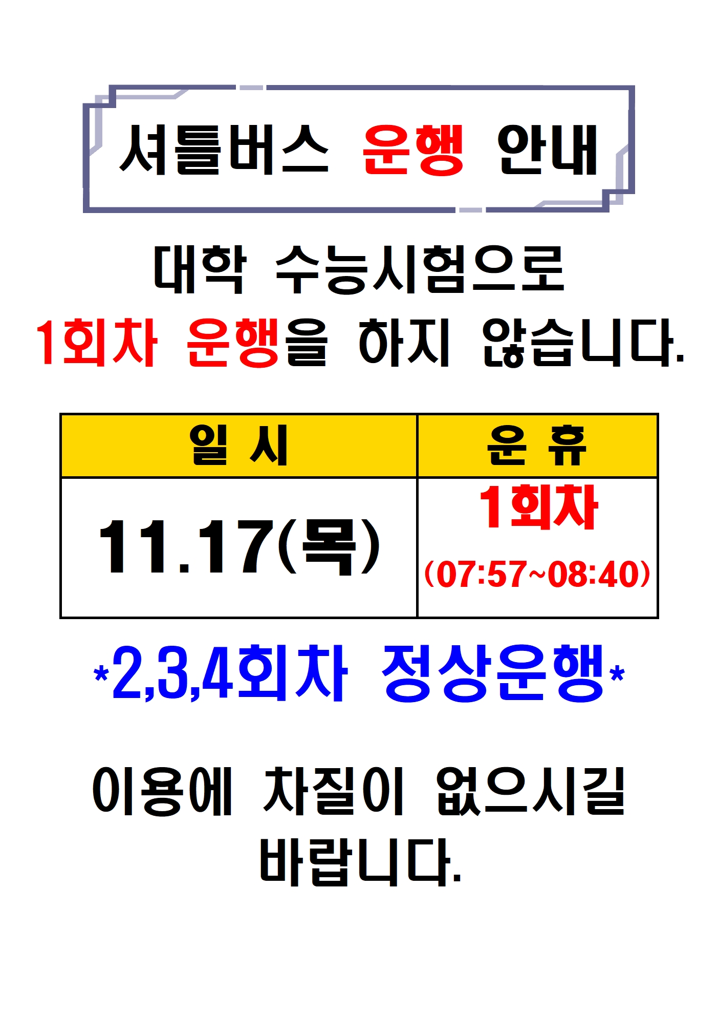 운행안내.jpg