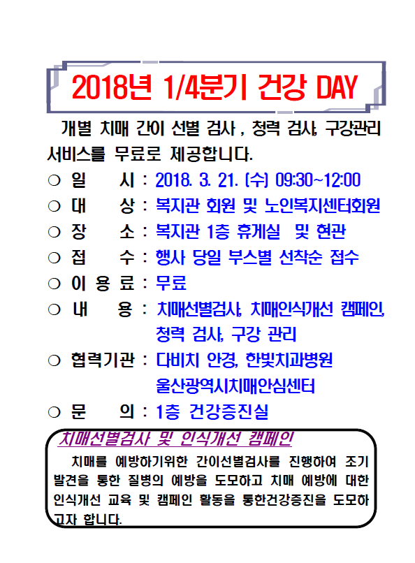게시판 자료 건강DAY.png