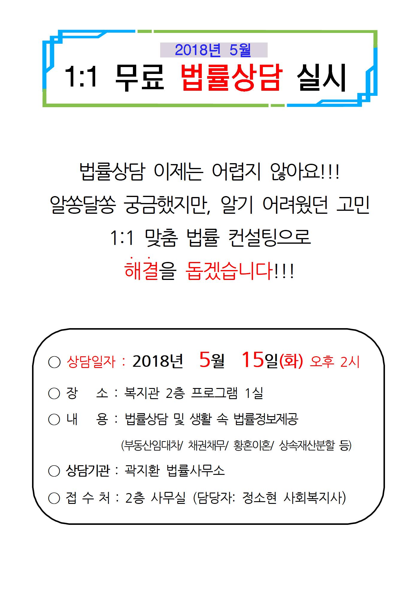 18-법률상담 홍보물(5월)001.jpg