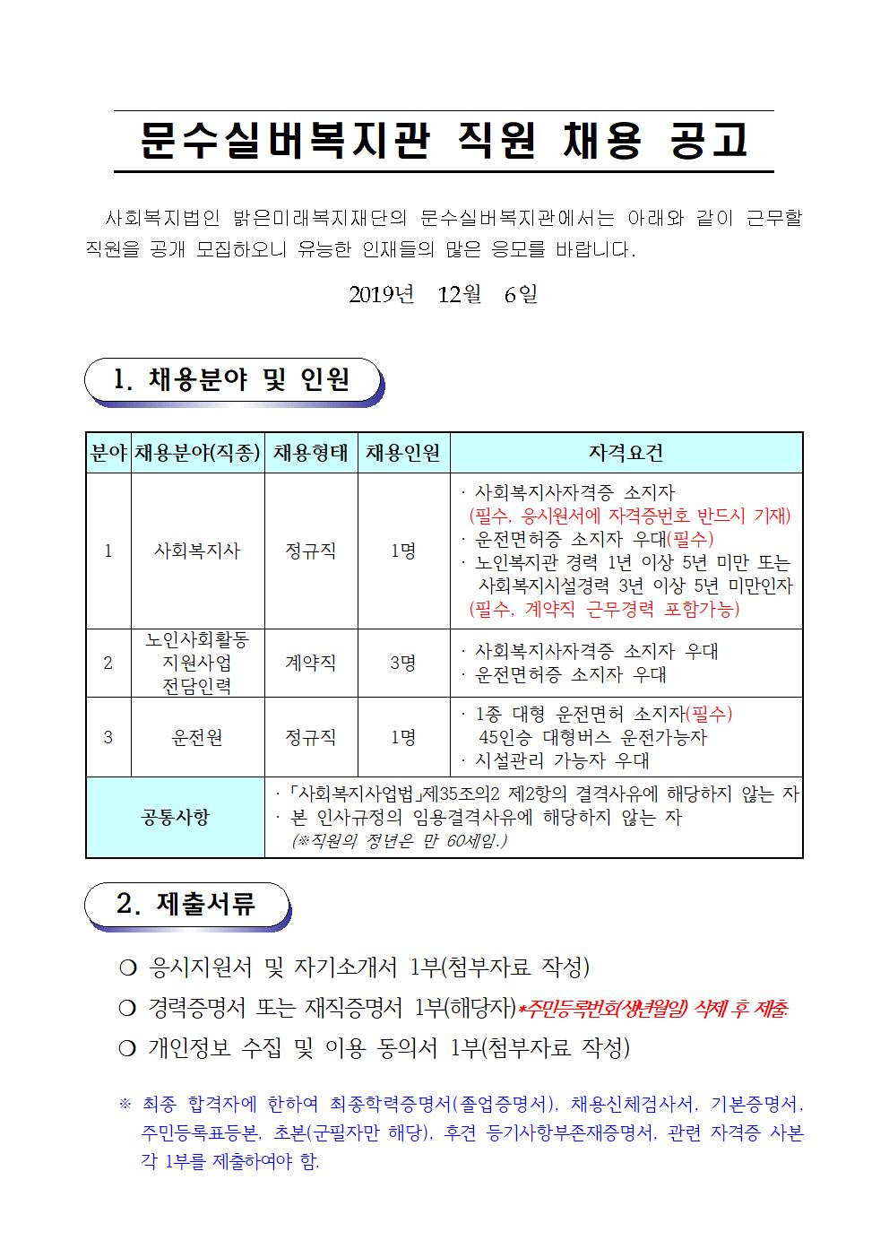 채용공고문 (2019.12.6001.jpg