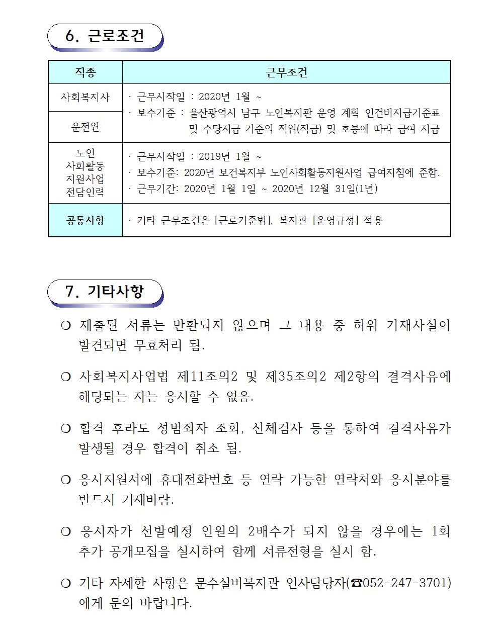 채용공고문 (2019.12.6003.jpg