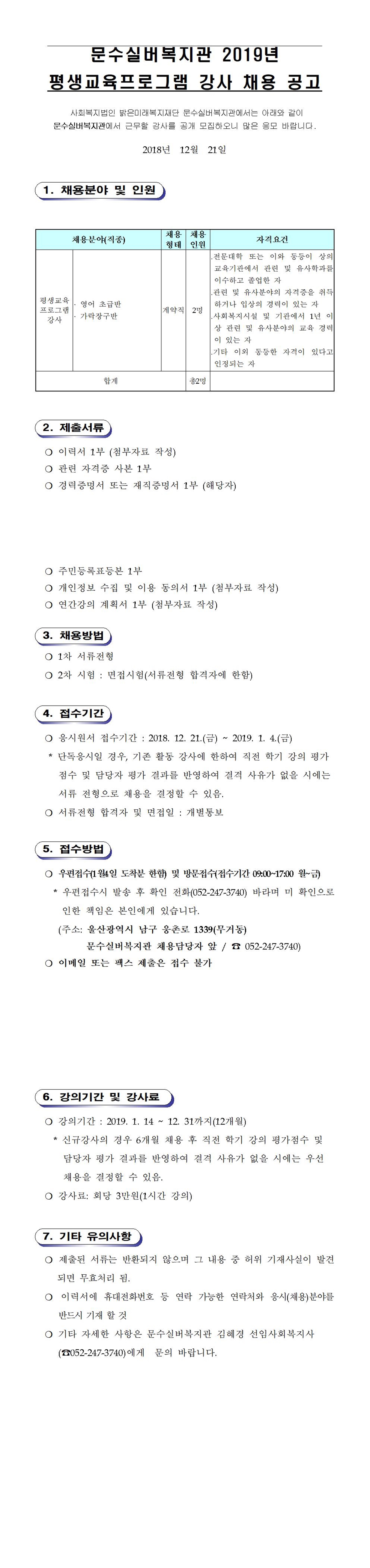 2019년 문수실버복지관 평생교육프로그램 강사 재모집 계획(가락장구, 영어 초급반)001-vert.jpg