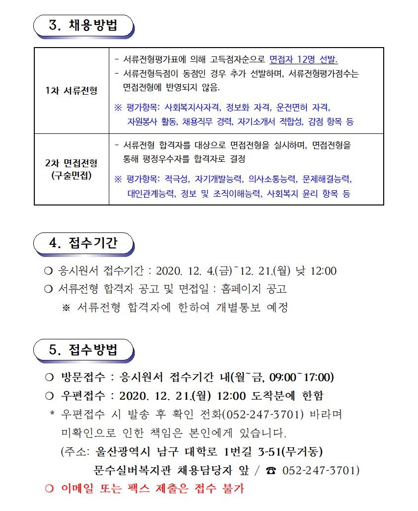 채용공고문 (2020.12001 - 복사본.jpg