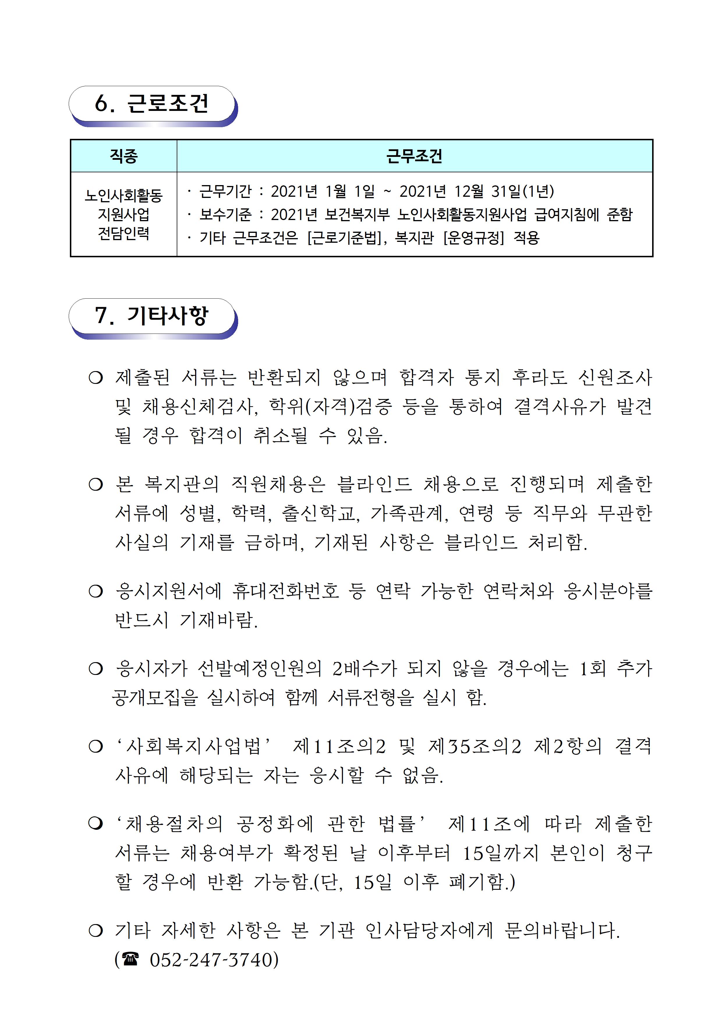채용공고문 (2020.12.)전담인력003.jpg