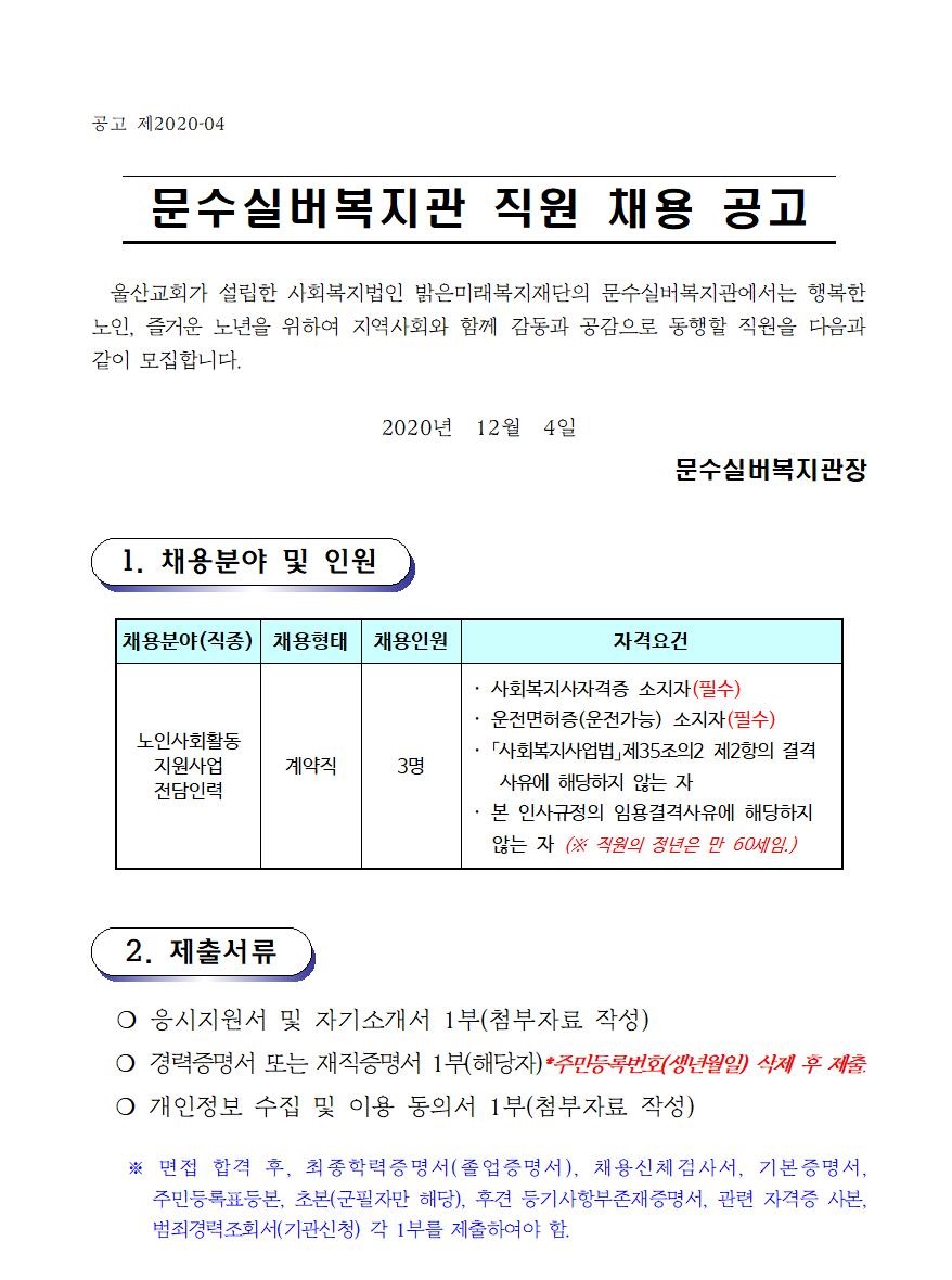 채용공고문 (2020.12001.jpg