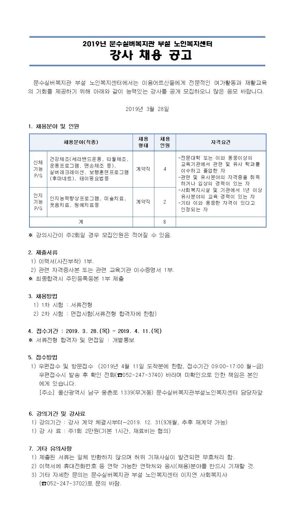 (홈페이지게시용)1.2019년3월강사모집.jpg