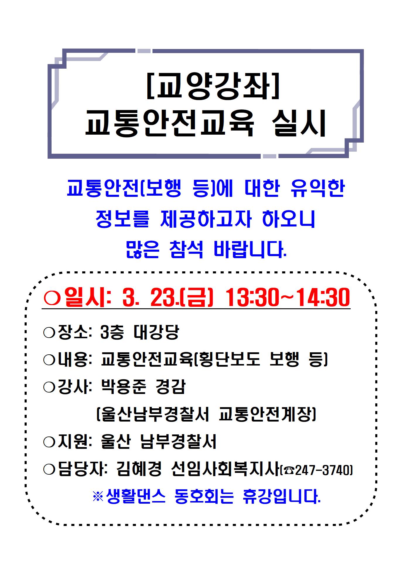 6.[교양강좌]교통안전교육001.jpg