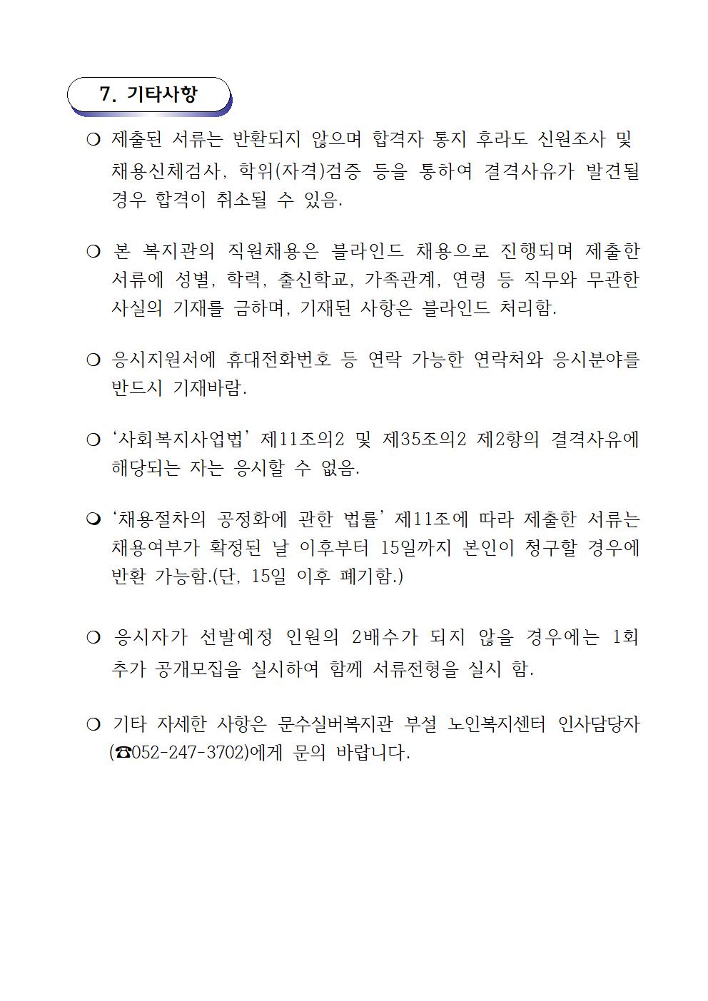 01.채용공고문(2021.11003.jpg