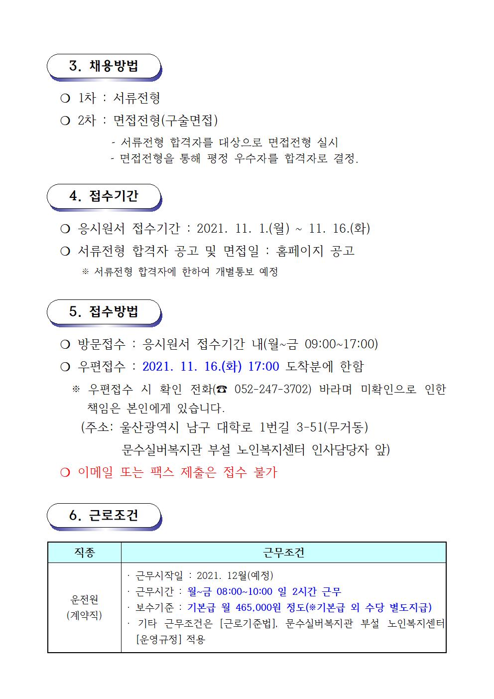01.채용공고문(2021.11002.jpg