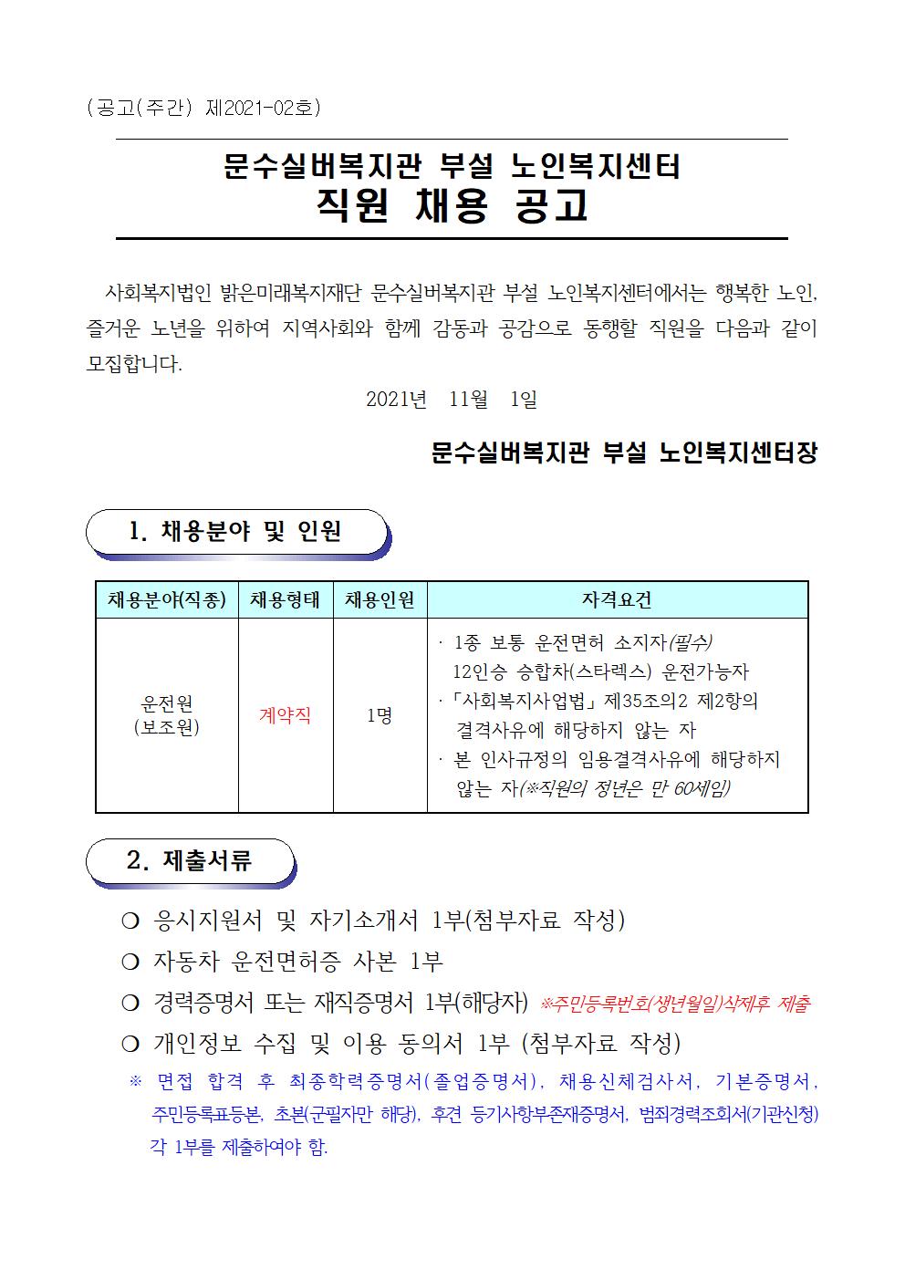 01.채용공고문(2021.11001.jpg