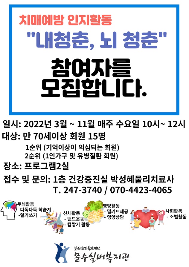 치매예방-인지활동-001 (1).jpg