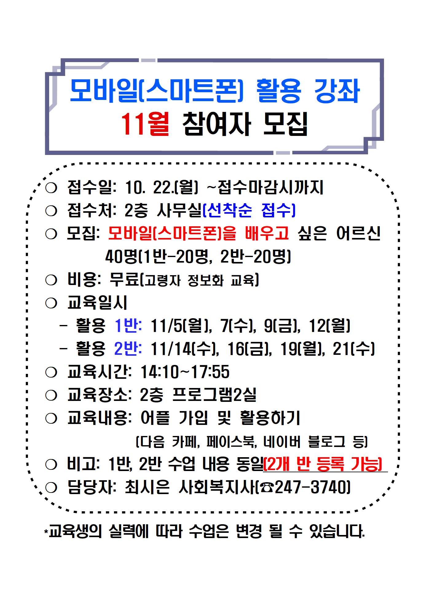 스마트폰 11월 홍보물001.jpg