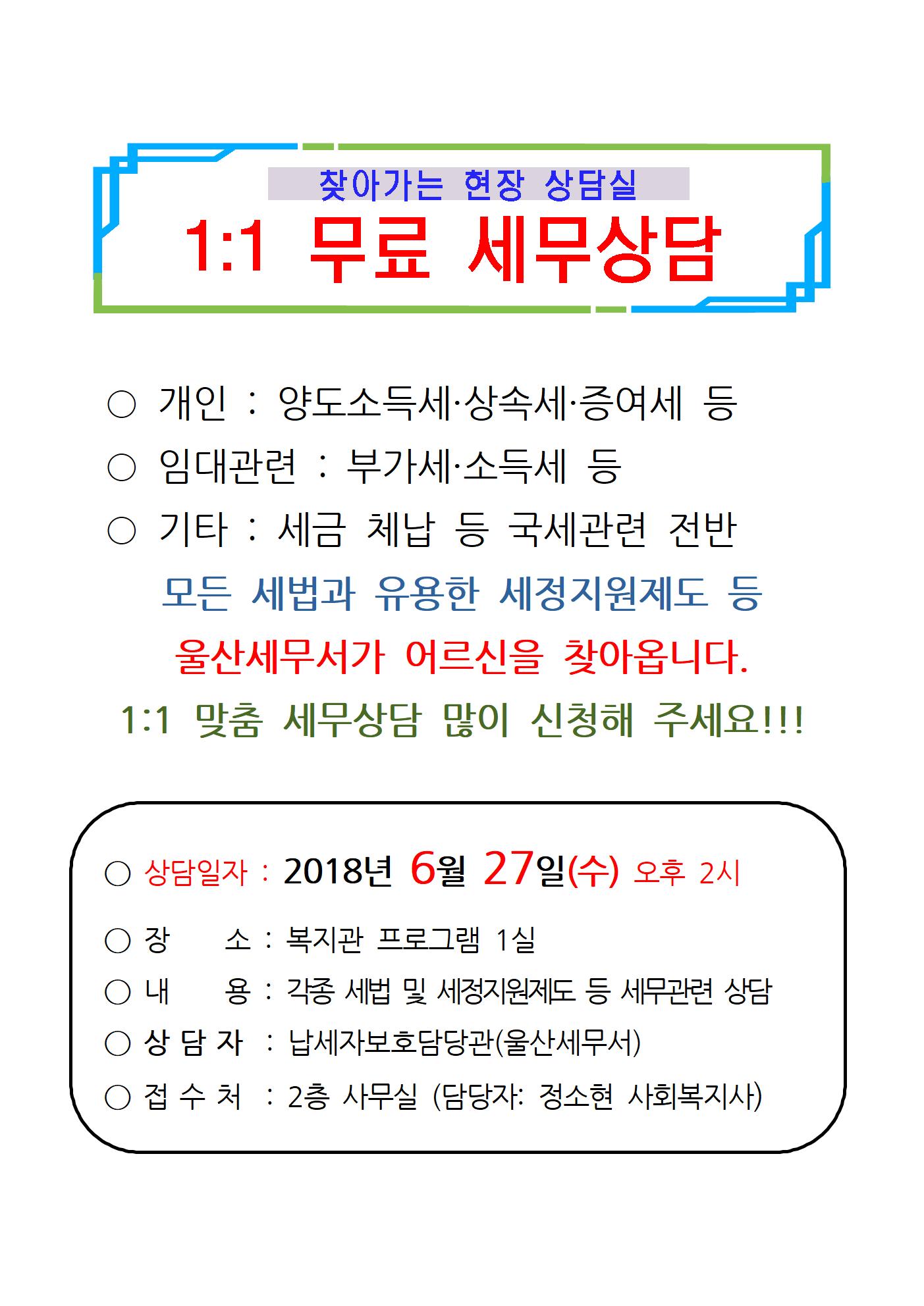 18-세무상담 홍보물(24분기)001.jpg