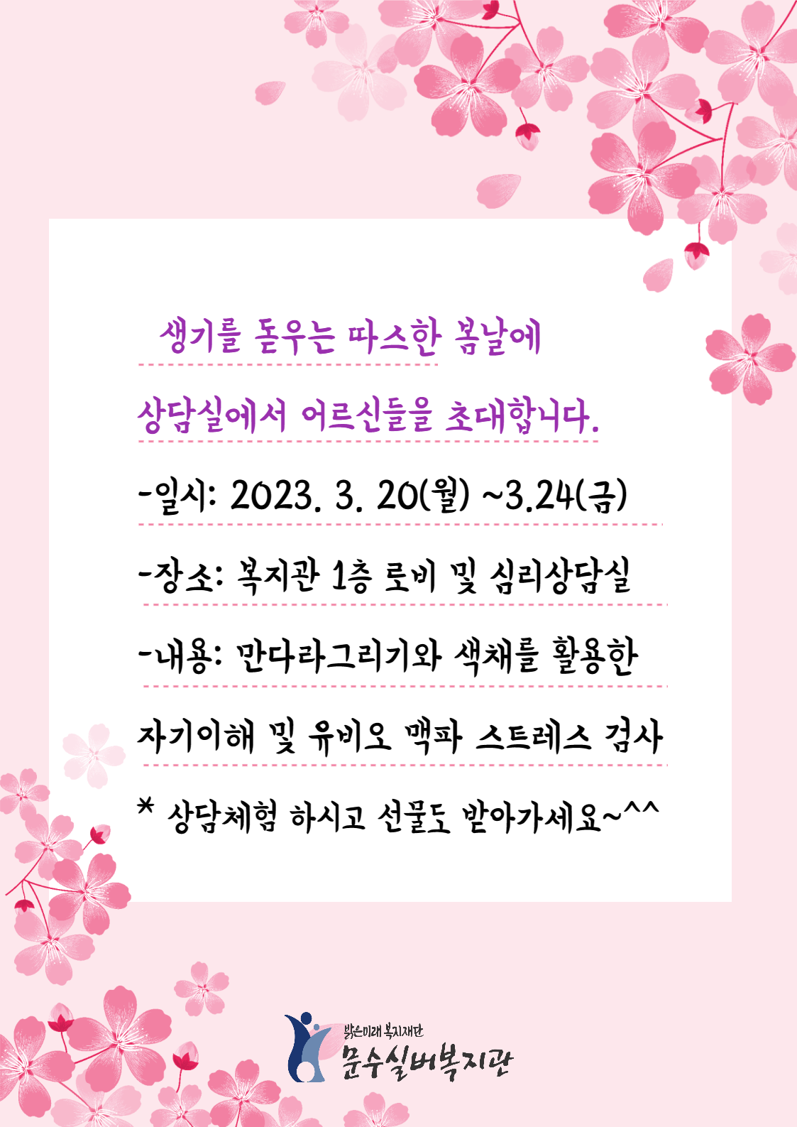 상담주간 홍보.png