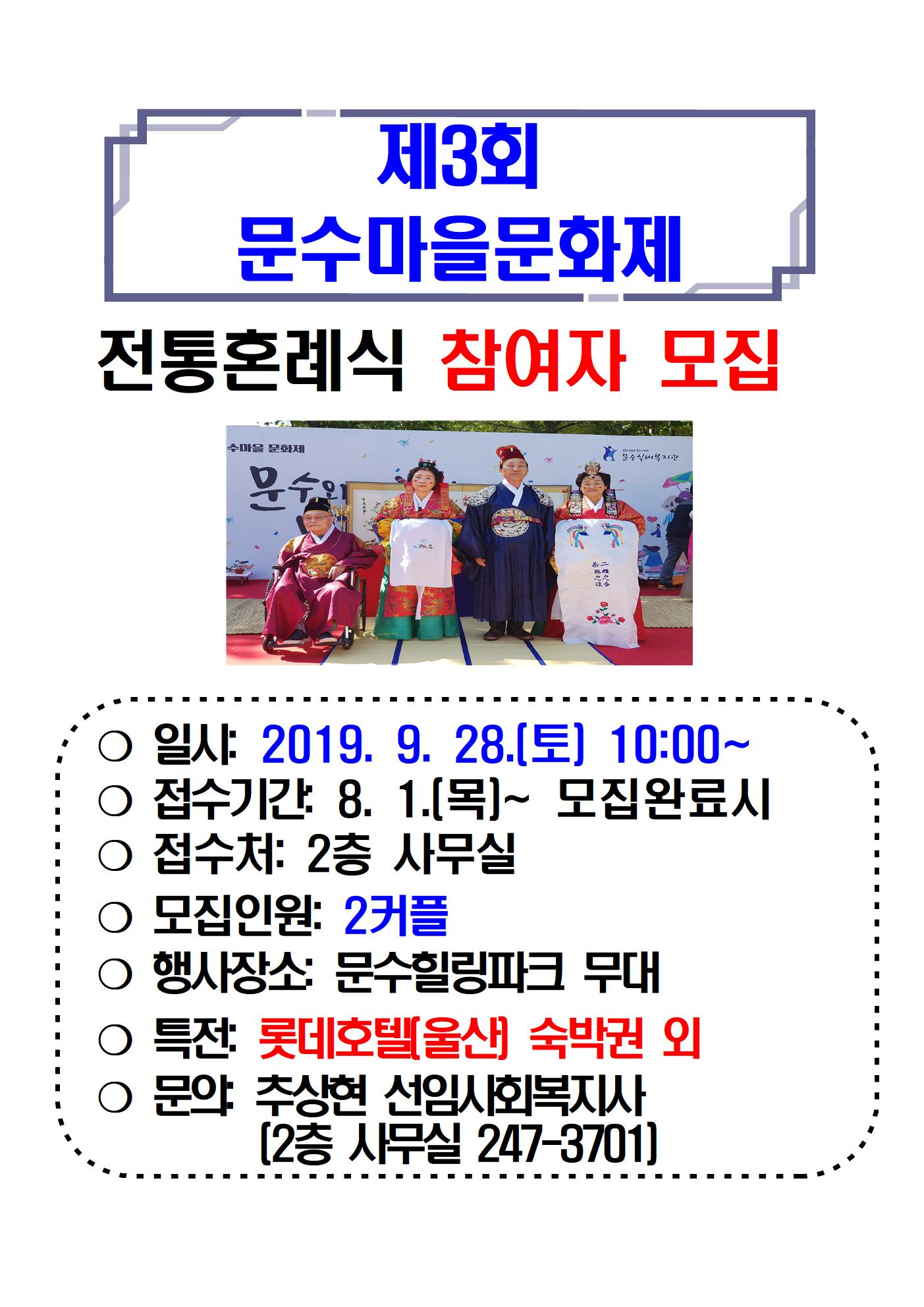 2019 A3-전통혼례 홍보001.jpg