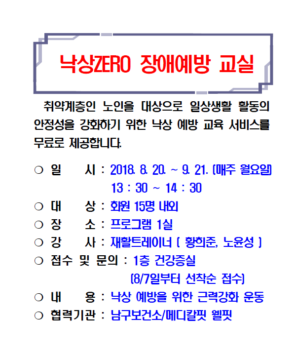 낙상zero 홈페이지.png