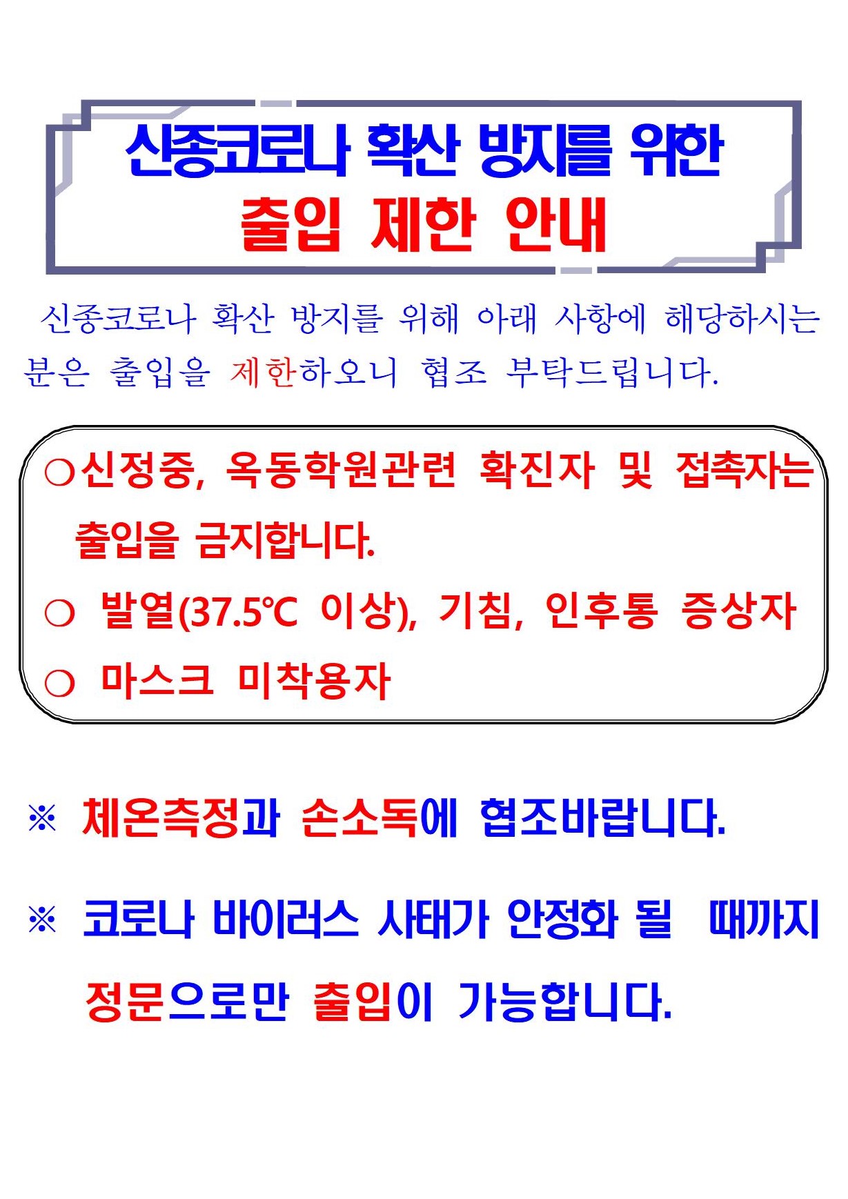 홍보물(관내, 관외)-A3(신정중, 옥동학원)001.jpg
