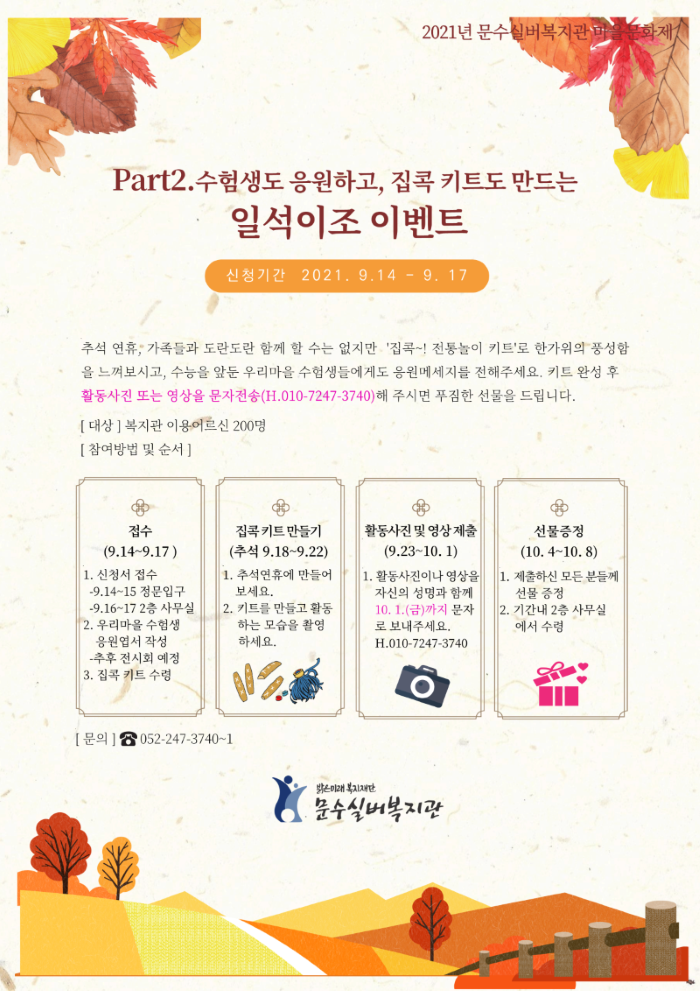 문수마을문화제 홍보지_2(홈페이지 공지사항)00.png