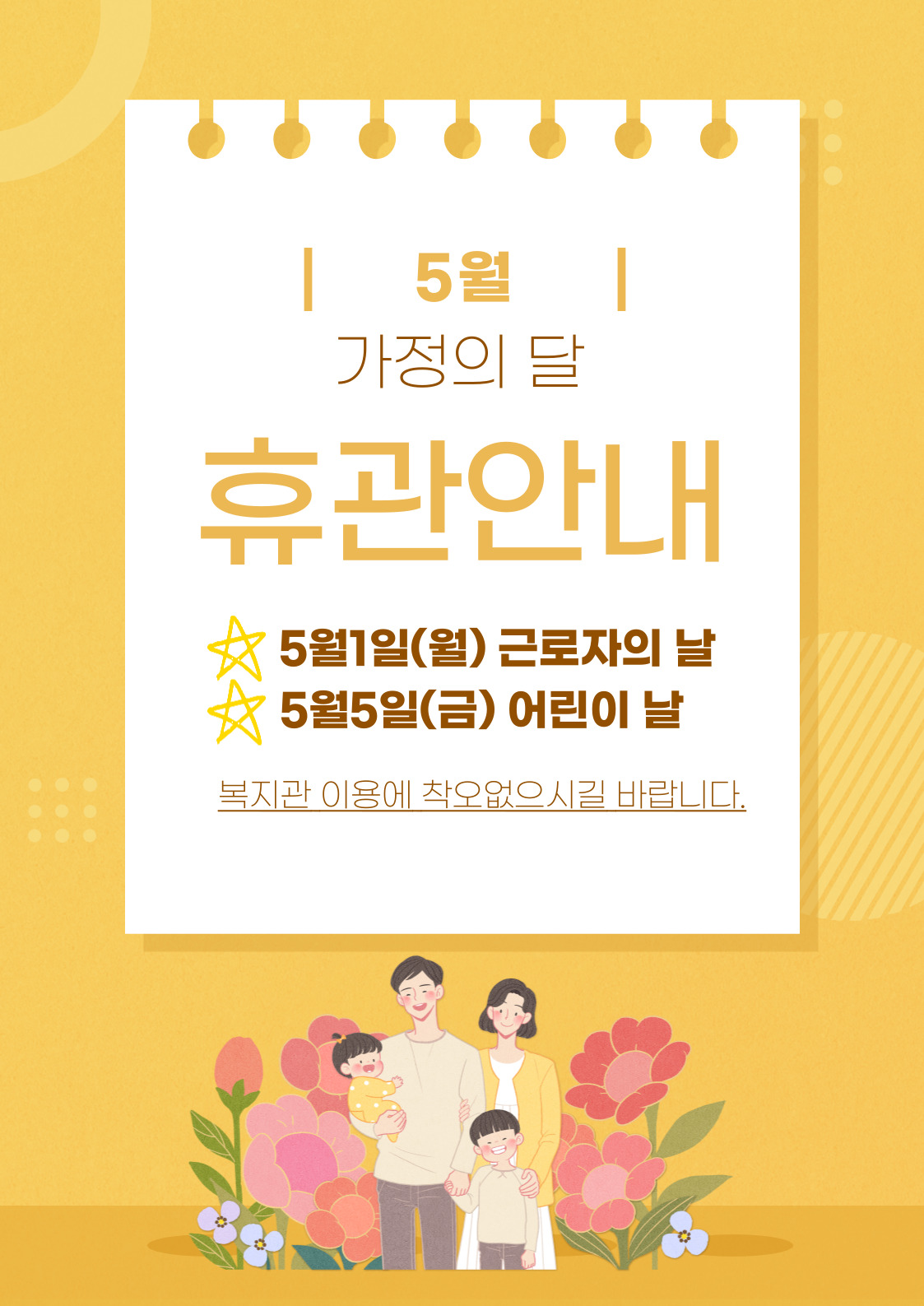 5월휴관안내.jpg