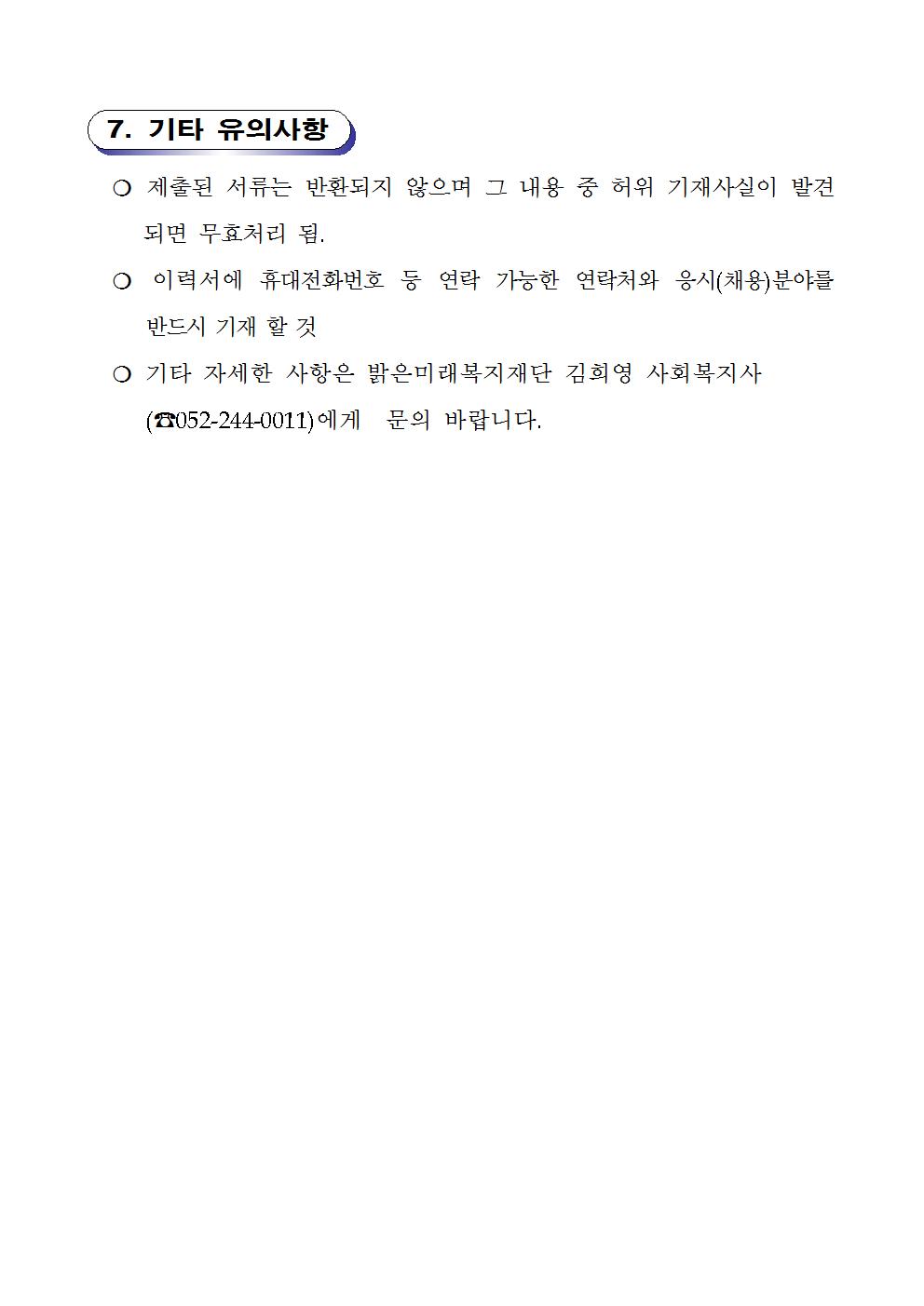 2019년 하반기 경로대학 자기개발프로그램 강사 공개모집003.jpg