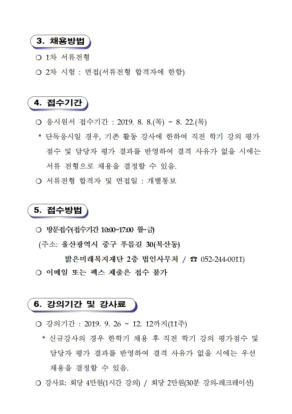 2019년 하반기 경로대학 자기개발프로그램 강사 공개모집002.jpg