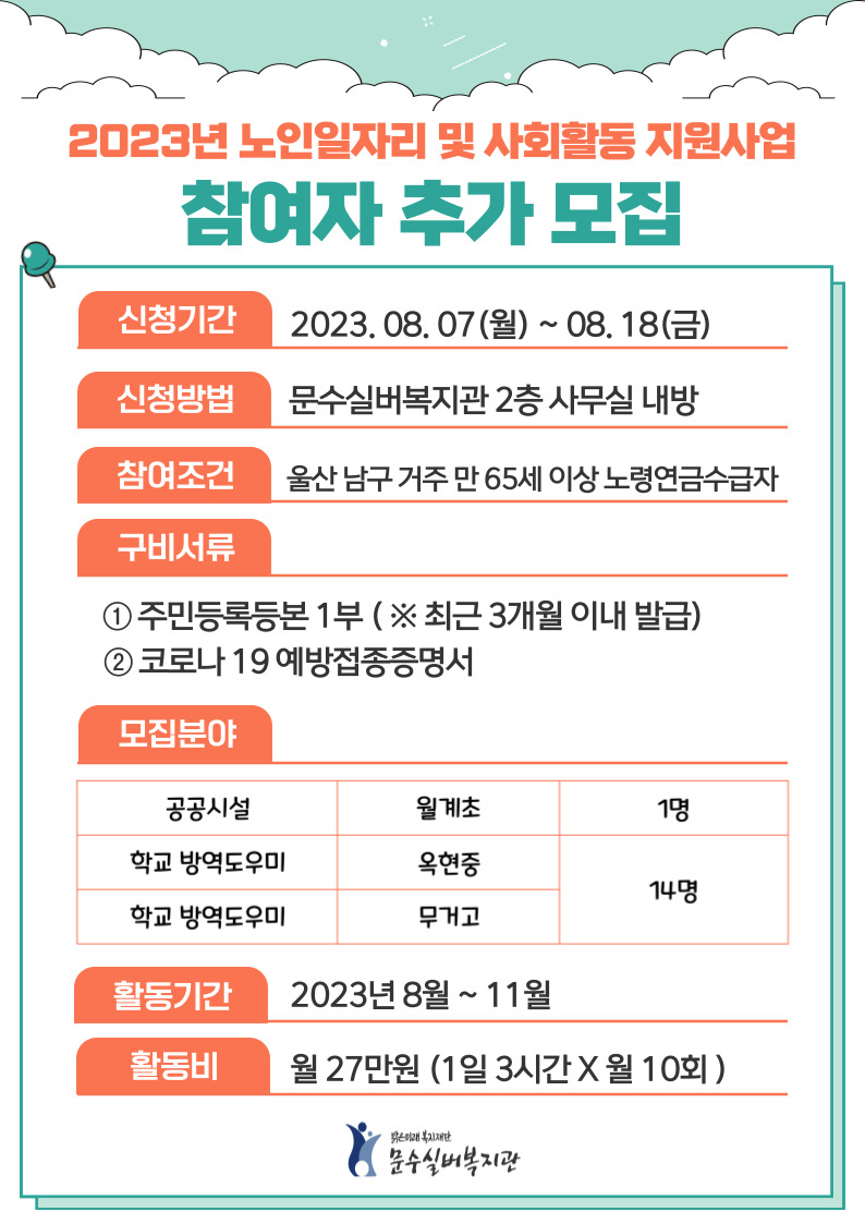 2023-일자리-추가참여자-모집-001 (1).jpg