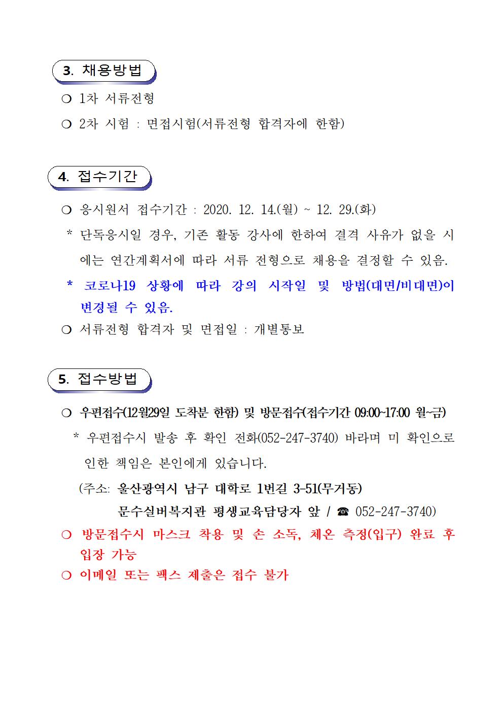 (내용))2021년 문수실버복지관 평생교육프로그램 강사 공개모집(12003.jpg