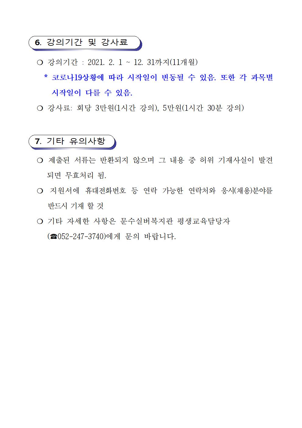 (내용))2021년 문수실버복지관 평생교육프로그램 강사 공개모집(12004.jpg