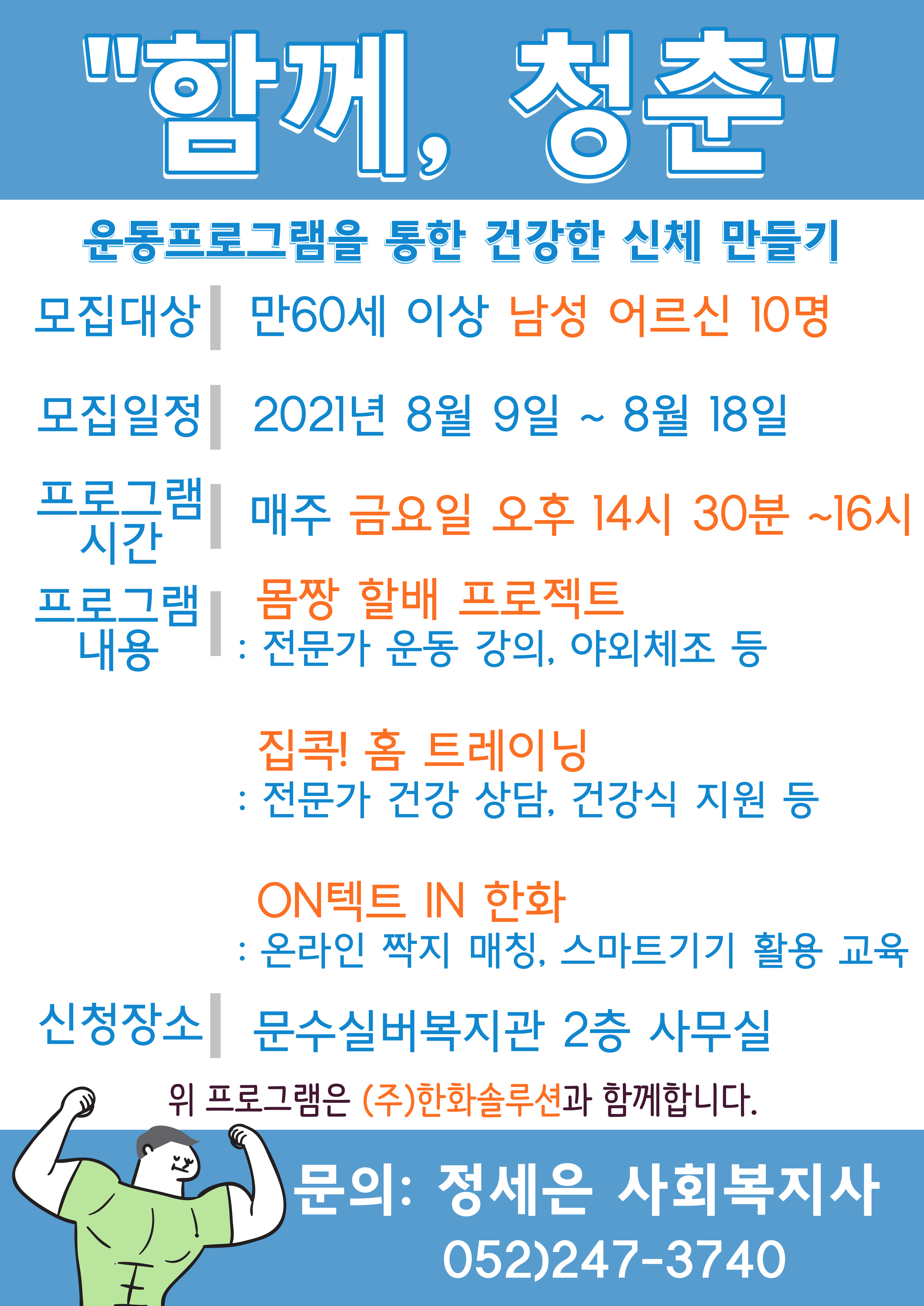 함께-청춘-2기 홍보-포스터-001.jpg