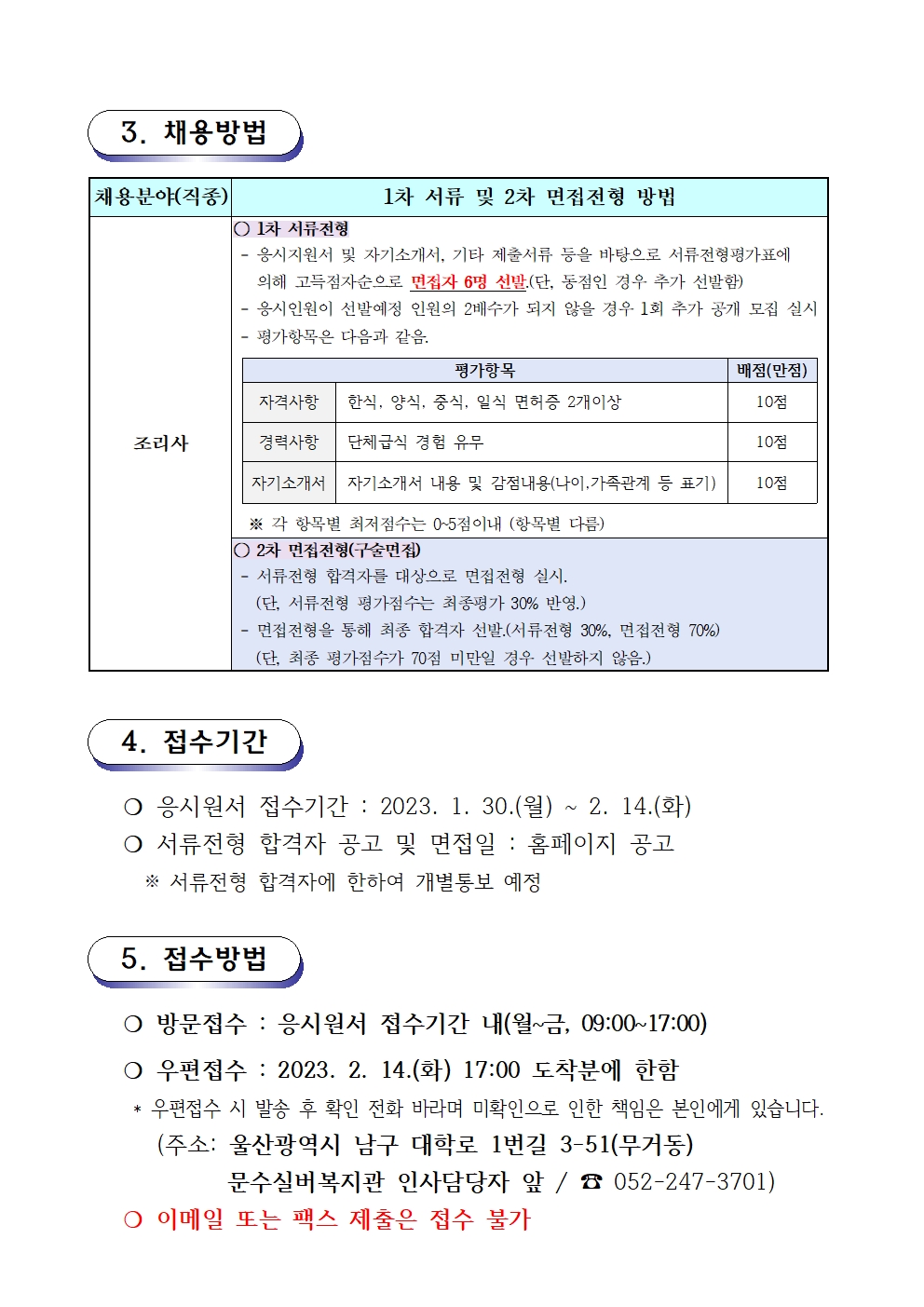 채용공고문 (2023-02호 조리사)002.jpg