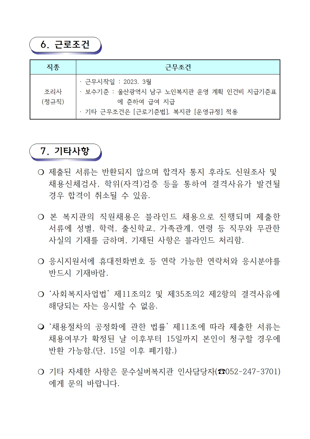 채용공고문 (2023-02호 조리사)003.jpg