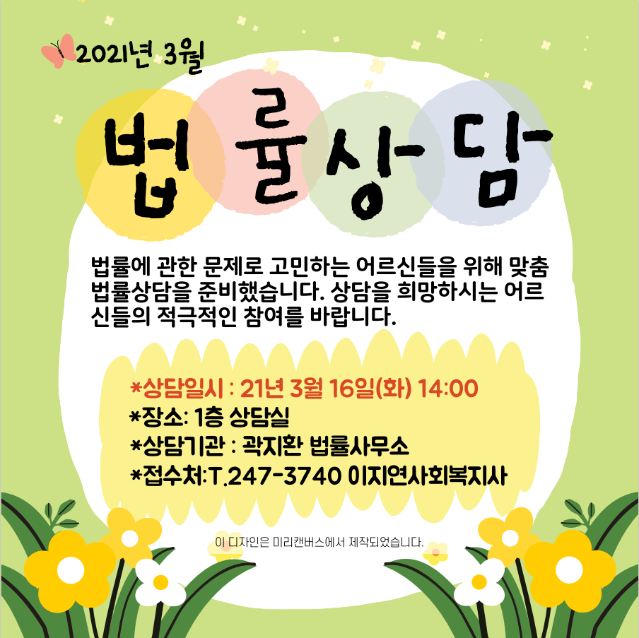 (홈페이지)21년3월법률상담.png