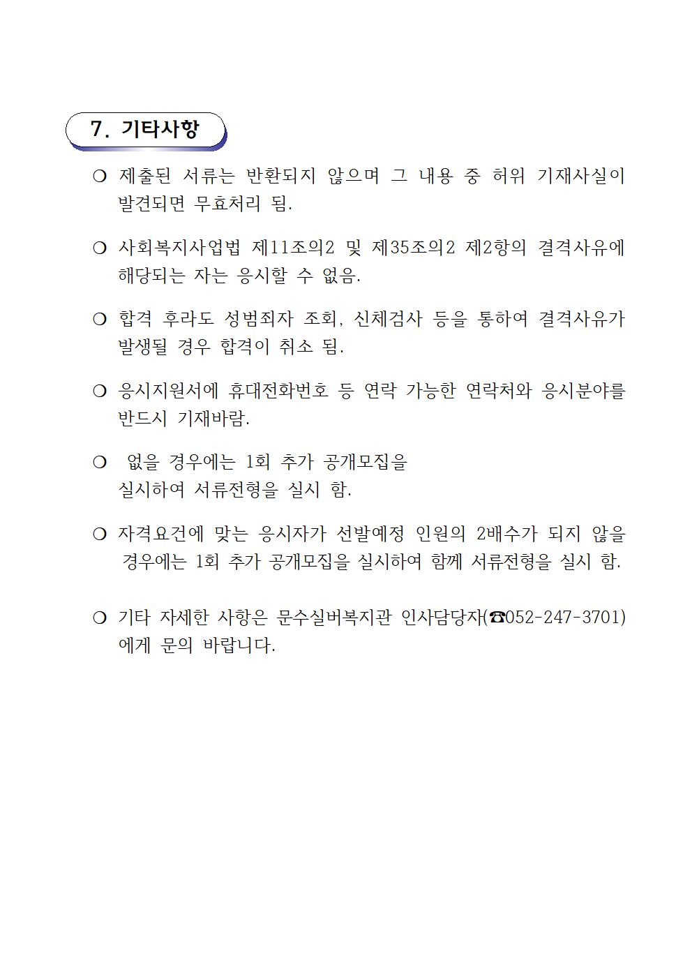 채용공고문(사무원_대체인력) (2019. 8. 5.)003.jpg