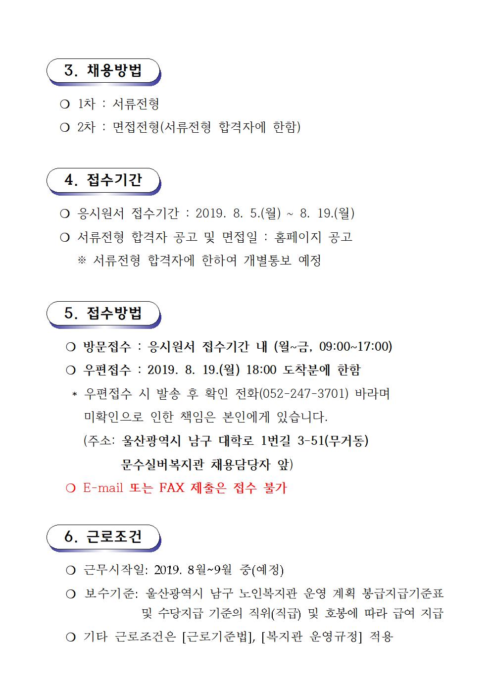 채용공고문(사무원_대체인력) (2019. 8. 5.)002.jpg