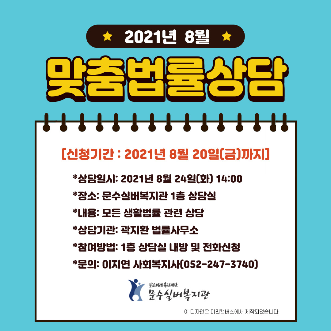 (홈페이지)8월법률상담-001.jpg